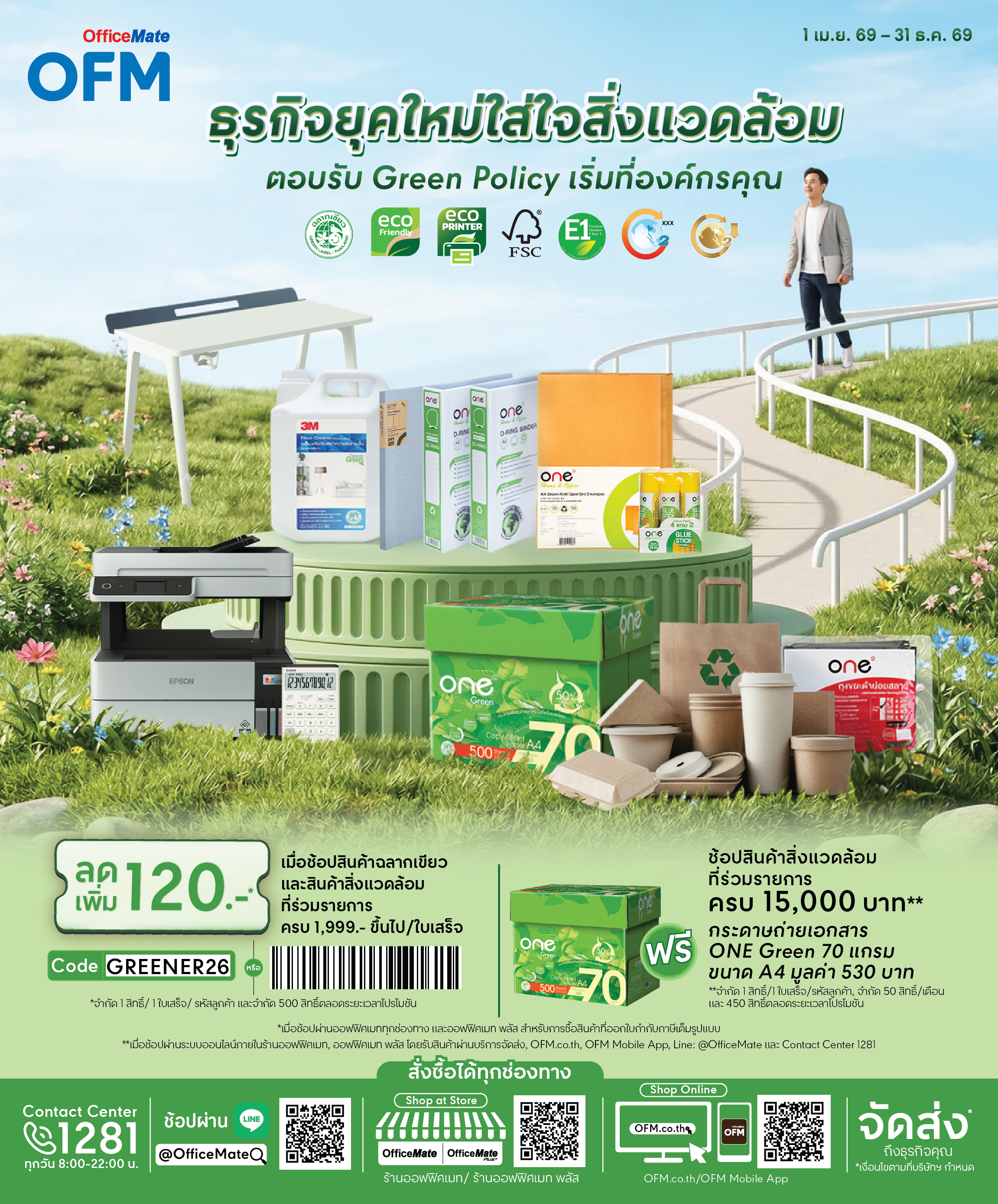 ธุรกิจยุคใหม่ใส่ใจสิ่งแวดล้อม cover image